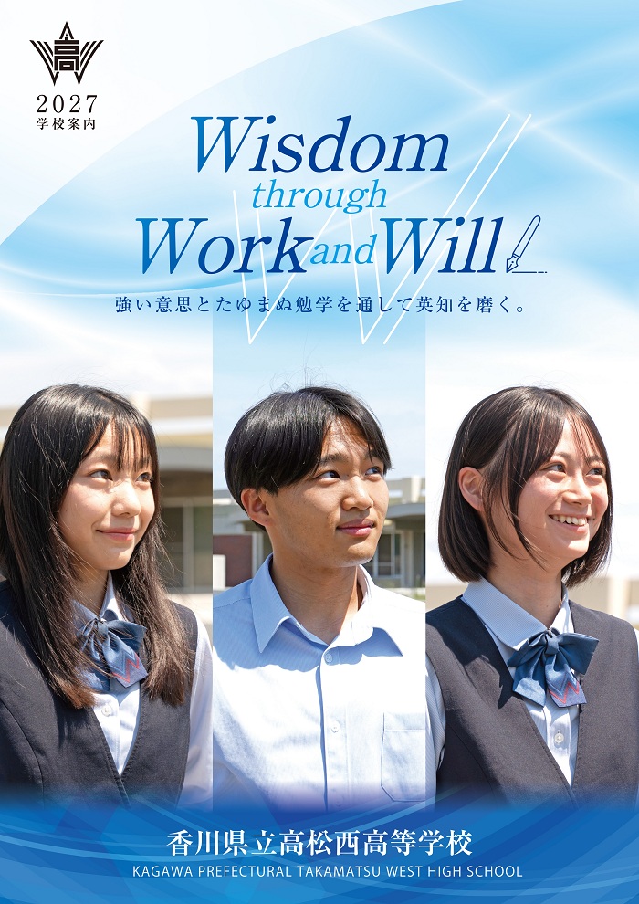 2027年-西高学校案-表紙01