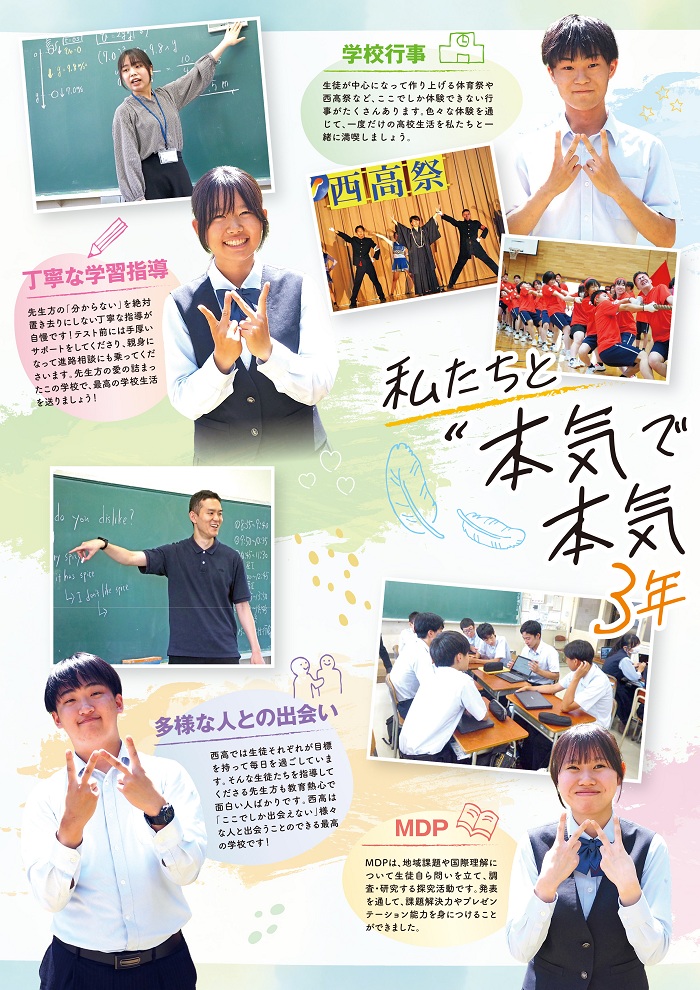 2027年-西高学校案内-見開-左02
