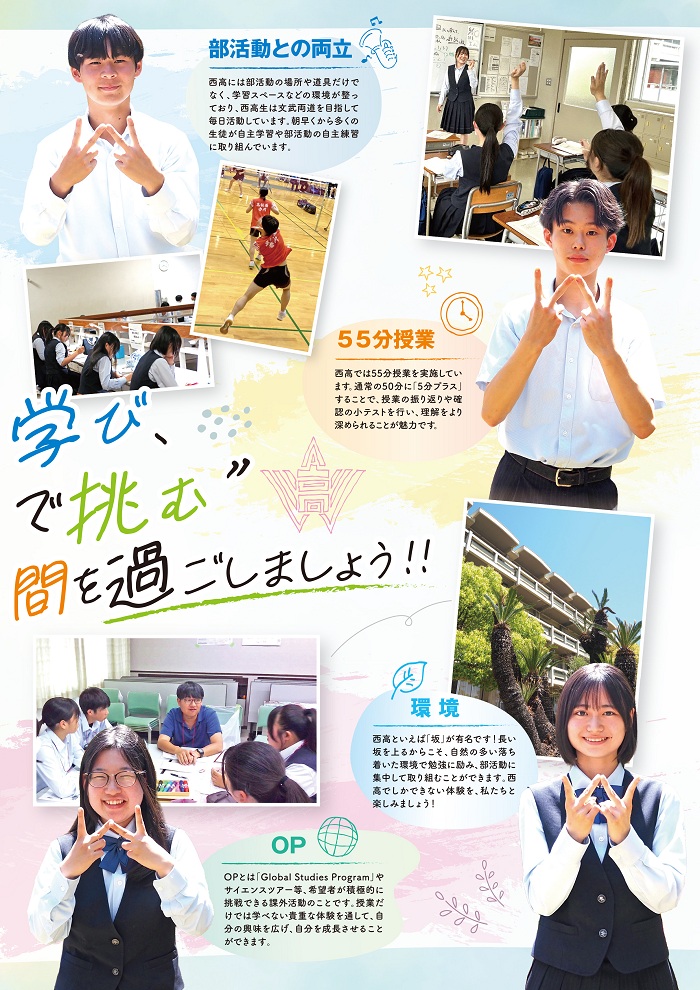 2027年-西高学校案-見開-右03
