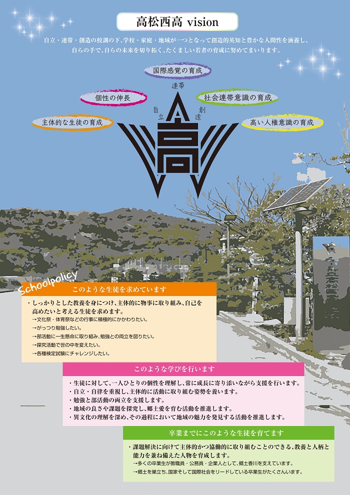 2027年-西高学校案内04