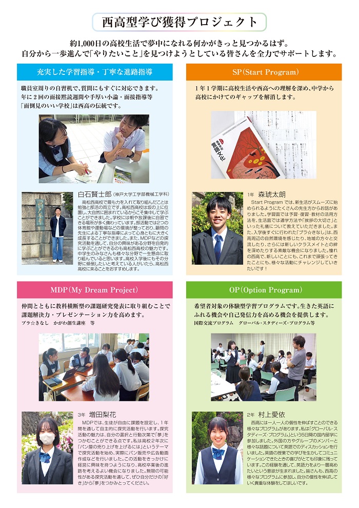 2027年-西高学校案内05