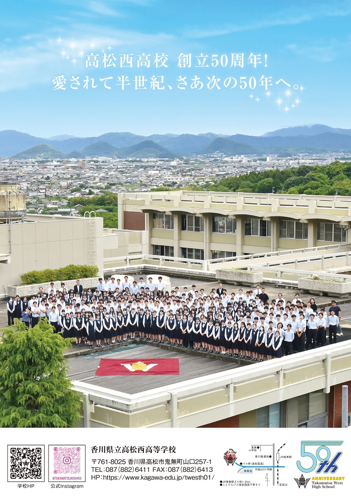 2027年-西高学校案内-裏表紙08