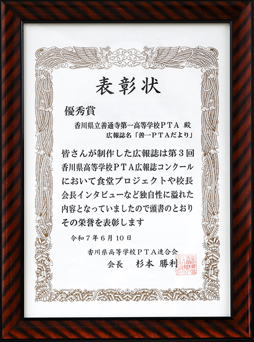 PTAだより賞状