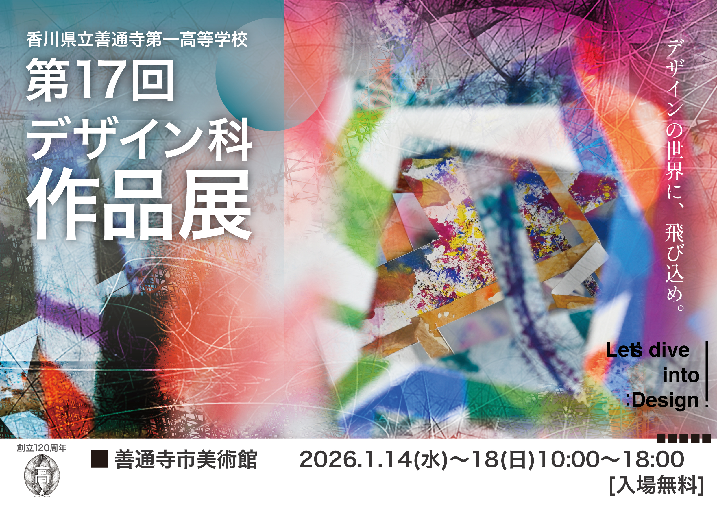 2025デザイン科展Pos