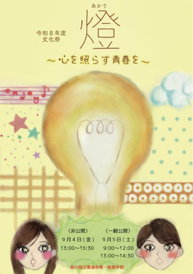 2026bunkasais
