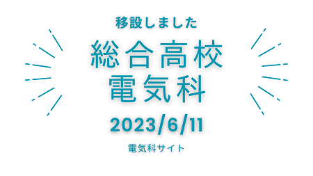 観音寺総合高校